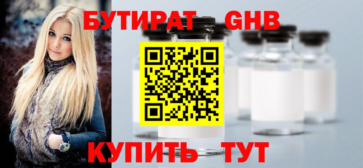 Бутират вода Морозовск