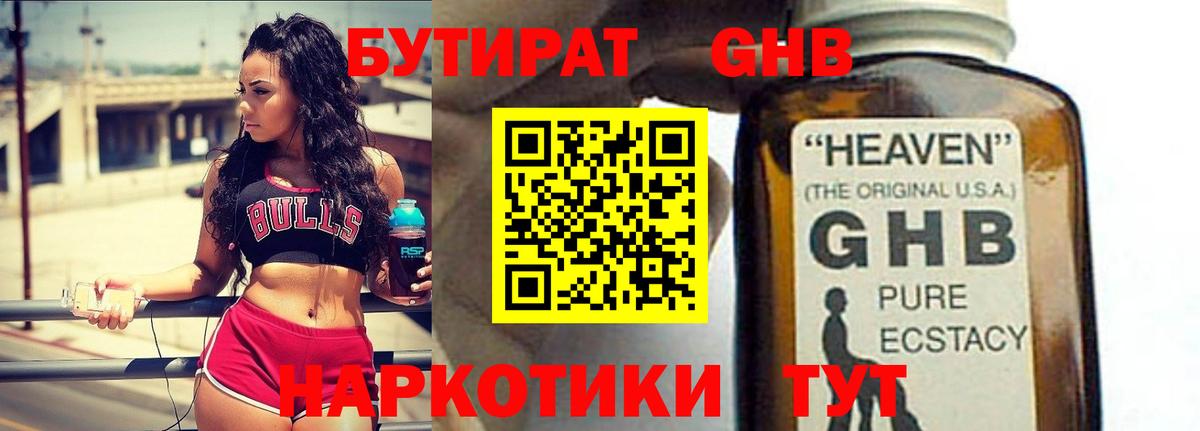 БУТИРАТ 1.4BDO  Вход с VPN  Морозовск 