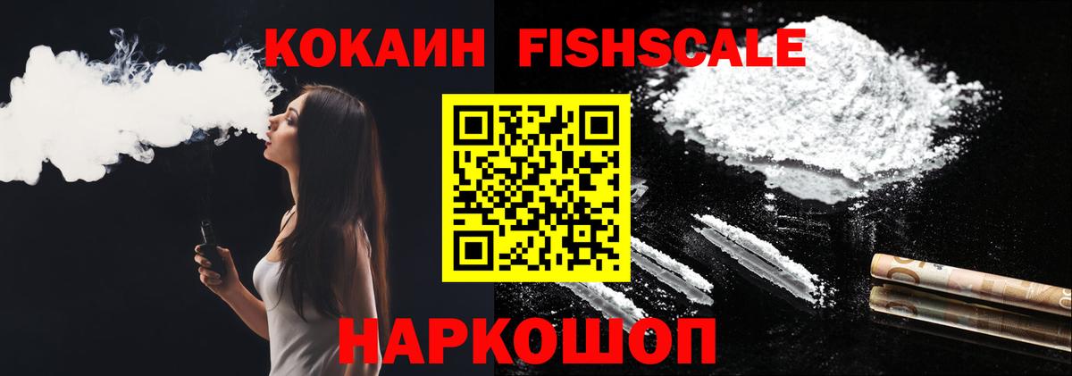 Морозовск  COCAIN 99%  Вход с VPN  КОКАИН Fish Scale 