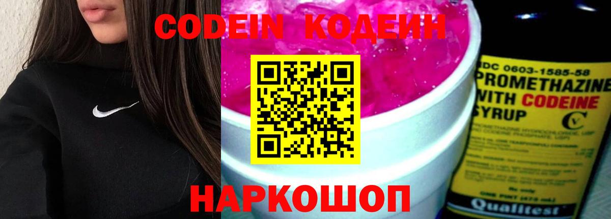 Кодеиновый сироп Lean Purple Drank Морозовск